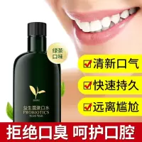 益生菌漱口水去牙结石益生菌漱口水去牙结石清洁牙渍口腔清新口气便携男女