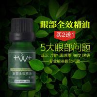 扩眼精油眼部精油黑眼圈眼纹眼袋皱纹鱼尾纹细纹刮痧按摩