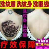 洗纹身药水快速 洗纹身膏洗眉毛精华液祛除纹眉刺青防疤免激光