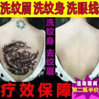 洗纹身药水快速 洗纹身膏洗眉毛精华液祛除纹眉刺青防疤免激光