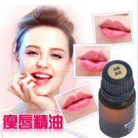 瘦唇精油薄唇神i器瘦嘴唇缩小唇部护理瘦嘴巴补水精华露嘴唇变薄