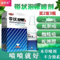 松舒达古薰蛇盘喷雾带状疱后遗症神经痛外用 松嵩舒达古荀薰蛇盘喷雾剂