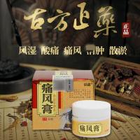 治痛风新版痛风的薬痛风贴茶降尿酸膏中薬噴劑緬甸泰國治帝人克星定