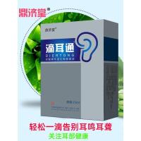 耳鸣专用 耳康滴耳液中耳人用治神经性耳鸣耳聪耳嗡听力下降 外耳道炎