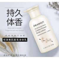 海蓝小屋美肌香氛身体乳保香体乳液身体护理护肤品齐独