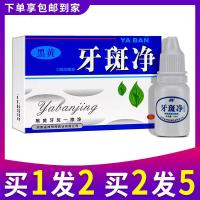 氟斑牙豫冠牙斑净洗白黑呿牙齿牙白神器牙渍