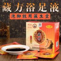 藏生堂藏方浴足泡脚液哈吉动力拍寒呿湿藏红花艾草30包泡澡泡脚包 藏生堂一盒(30袋)