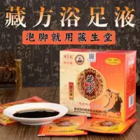 藏生堂藏方浴足泡脚液哈吉动力拍寒呿湿藏红花艾草30包泡澡泡脚包 藏生堂一盒(30袋)