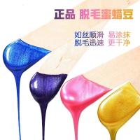 脱毛蜜蜡豆膏抹棒熔蜡机碗脱腋下私处胡须胸背腿手脚指汗毛孔护理ifacial