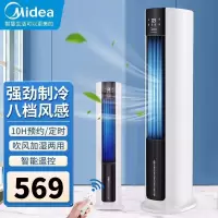 美的(Midea) 冷风扇 AAC12AR 单冷空调扇 快速制冷塔扇 7L大水箱 广域送风 遥控版空调扇 家用办公室风扇