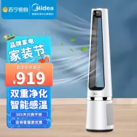 美的(Midea) AMS150-C 无叶风扇智能温感空气净化扇家用落地扇轻音塔扇遥控定时客厅卧室办公室(线下同款)
