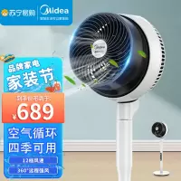美的(Midea)电风扇 FGD18XCR 立式空气循环扇360度摇头落地扇直流变频低音 一物两用 循环四季