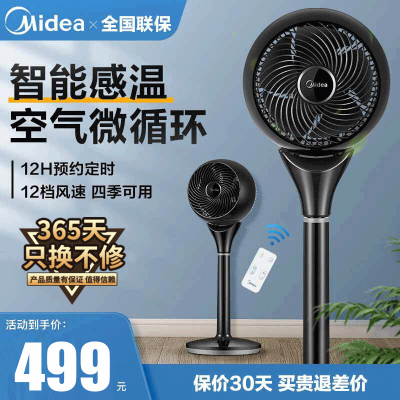 美的(Midea)空气循环扇家用电风扇智能遥控涡轮对流立式客厅风扇GDD20PB