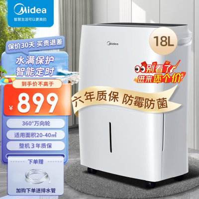 美的(Midea) 家用除湿机 干衣/抽湿机 除湿量18升/天 大平层/地下室吸湿器 40㎡ CF18BD/N7-DF3