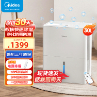 美的(Midea)家用除湿机 Wifi智能生态 小海绵抽湿机/除湿量30升/天大面积工业吸湿器CF30BD/N7-DP5