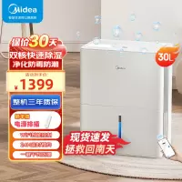 美的(Midea)家用除湿机 Wifi智能生态 小海绵抽湿机/除湿量30升/天大面积工业吸湿器CF30BD/N7-DP5