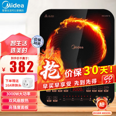 美的(Midea)电磁炉C30-IH3002大线盘3000瓦大功率双风机散热大火爆炒 德国汉森面板 触控式家用IH大火力