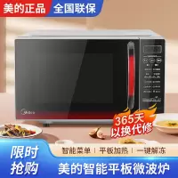 美的(Midea)平板速热微波炉 智能菜单 一键解冻及除味 宝宝辅食菜单更贴心EM7KCGW3-NR