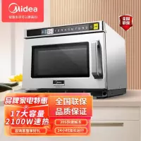 美的微波炉EMB17G4V-SS 商用微波炉 大容量 家用商用微波炉 商业餐饮大功率 17L容量