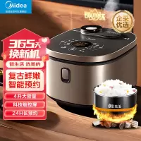 美的(Midea)电饭煲 FB40X5-308A 家用4升大容量3-6人小型智能多功能电饭锅蛋糕煮饭锅WiFi智控预约