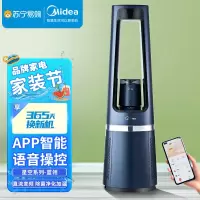 美的(Midea)星空系列 无叶风扇大风量多功能智能遥控感温家用轻音母婴扇净化风扇AMS150E-SJD