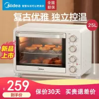 美的(Midea)PT25X1家用多功能电烤箱25升机械式操控 上下独立控温烘焙易操作烘焙 新人专享小烤箱 浅杏色