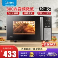 美的(Midea)家用微波炉 微波炉烤箱一体机 杀菌智能家用 800W速热20L大容量 6代变频 PC20M5W