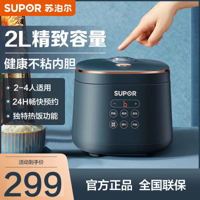 苏泊尔(SUPOR)迷你陶晶电饭煲SF20FC45小容量家1-2-3人2L用宿舍单人饭锅小型智能电饭煲深海蓝