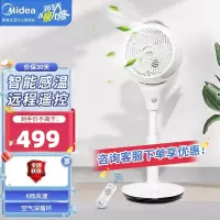 美的(Midea)电风扇低音落地循环扇台地两用遥控操控8米远距送风伴侣四季可用 FGD18WAR [线下同款]