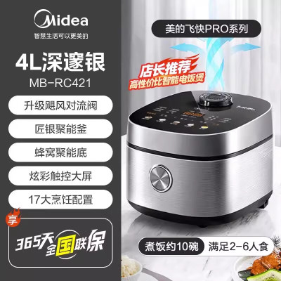 美的(Midea)4L飞快 电饭煲 家用电饭锅 智能预约多功能煲汤煮米饭杂粮粥 4L容量 MB-RC421