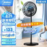 美的(Midea)电风扇 落地扇家用节能七叶大风量机械电扇立式卧室客厅低噪轻音循环风扇 耀石黑 SAE35CB