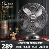 美的(Midea)电风扇FT30-20A家用怀旧桌面台式摇头送风学生宿舍大风力低噪复古台扇4叶手动3档金属扇