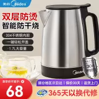 美的(Midea) 电水壶聚水环不溅烫1.7L大容量大功率快速沸腾 304不锈钢家用电水壶SH17X103