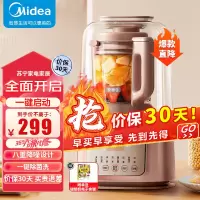 美的(Midea)安睡破壁机家用1.2L小容量多功能低音加热清洗豆浆机智能料理机MJ-PB80S2