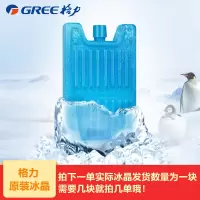 格力(GREE)冰晶盒 原装冰晶 空调扇专用冰晶 制冷 冰晶盒 1个装 可循环使用(非易耗品)