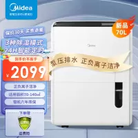 美的(Midea) 家用除湿机干衣抽湿机除湿量70升/天海量除湿器工厂仓库地下室商用工业吸湿器CF70BD/N8-DL1