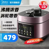 美的(Midea)浓香系列 智能电压力锅5L家用多功能不粘双胆涡轮降噪自动排气 高压锅MY-C550N(3-6人适用)