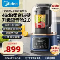 美的(Midea) 破壁机家用1.2L豆浆机低音安睡智能WIFI辅食机隔音罩降噪料理机榨汁机 MJ-BL80S01