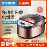 美的(Midea)智能电饭煲MB-FS3073 电饭锅 3L迷你家用 底盘加热 合金内胆 预约功能 保温功能 自定义菜单