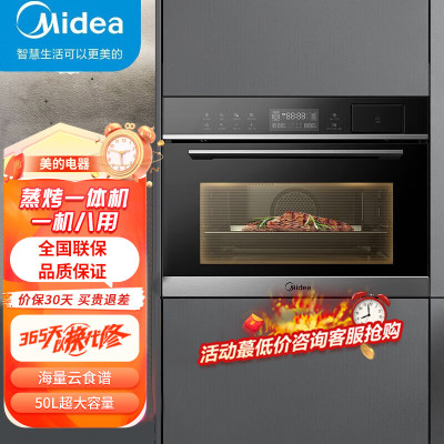 美的(Midea)商用蒸烤箱一体机嵌入式A50 家用50L大容量多功能蒸汽烤二合一 搪瓷内胆智能家电 YA5048W