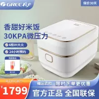格力(GREE) 电饭煲智能3升电饭锅24H预约智能WIFI家用4-5-6人4L IH电磁加热 GDCF-40X65C