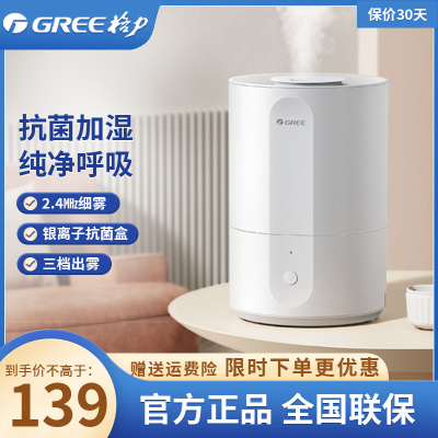 格力(GREE) 银离子加湿器3L净化大雾量细雾上注水轻音低噪母婴适用三档调节随心选择滋润随时享 SC-30X78