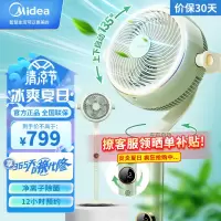 美的(Midea)空气循环扇直流变频遥控电风扇家用摇头电扇涡轮换气扇循环对流风扇落地扇 循环扇GDG24FG