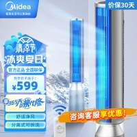 美的(Midea)电风扇 塔扇家用立式节能无叶风扇wifi智能遥控轻音低噪电扇卧室客厅空气循环风扇 ZDF10PXY