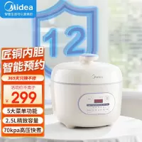 美的(Midea)肆意电压力锅家用 小型2.5L 智能预约多功能 大火力高压锅电饭煲 1-3人 MY-E326