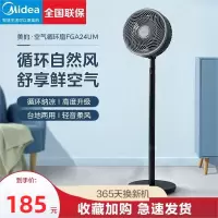 美的(Midea)电风扇家用轻音节能空气循环扇大风量落地扇可拆洗台地两用电风扇摇头宿舍电扇台式桌面风扇 FGA24UM