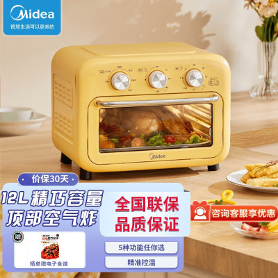 美的(Midea) 小型家用多功能空气炸锅烤箱一体机 烘培炉电烤箱果干机PT1210 黄色 12L