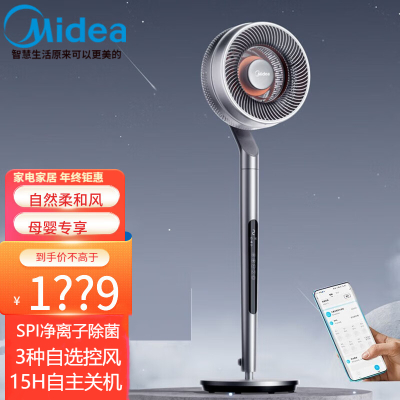 美的(Midea)[星云风界]净离子除菌3D摇头双层扇叶空气循环扇变频轻音APP操控落地扇电风扇FGD24USQ