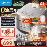 美的(Midea)0涂层电饭煲锅316L母婴级不锈钢凝水抗粘内胆大火力IH加热一级能效易拆盖板CFB4065S 商场同款