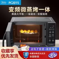 美的(Midea)微波炉微烤一体机家用变频20L小型智能平板速热新款PC2015 智能变频 一级效能